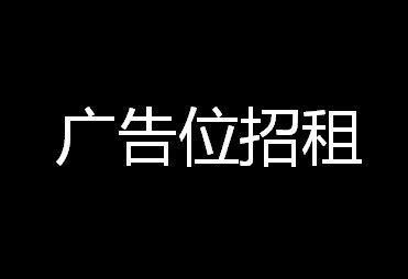 艾奇在线旗下【实名制】广告渠道资源对接平台